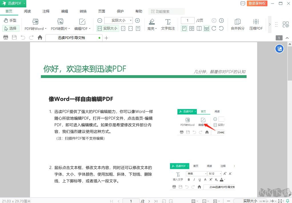 迅读PDF大师