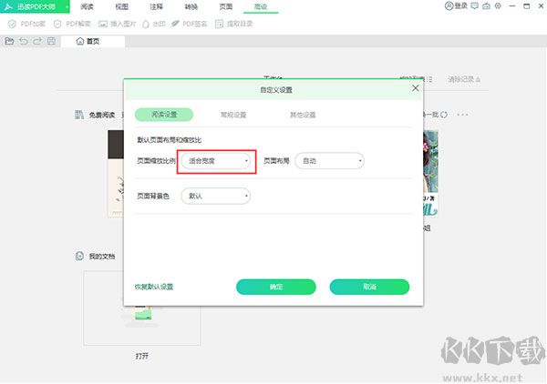 迅读PDF大师
