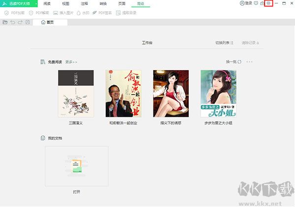 迅读PDF大师