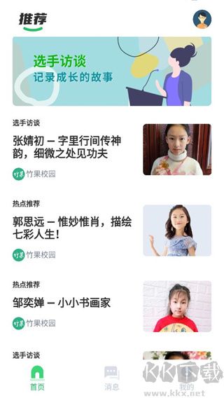 竹果app
