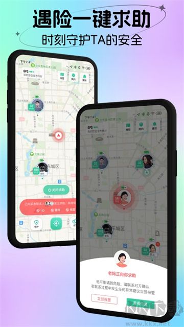 时刻守护app