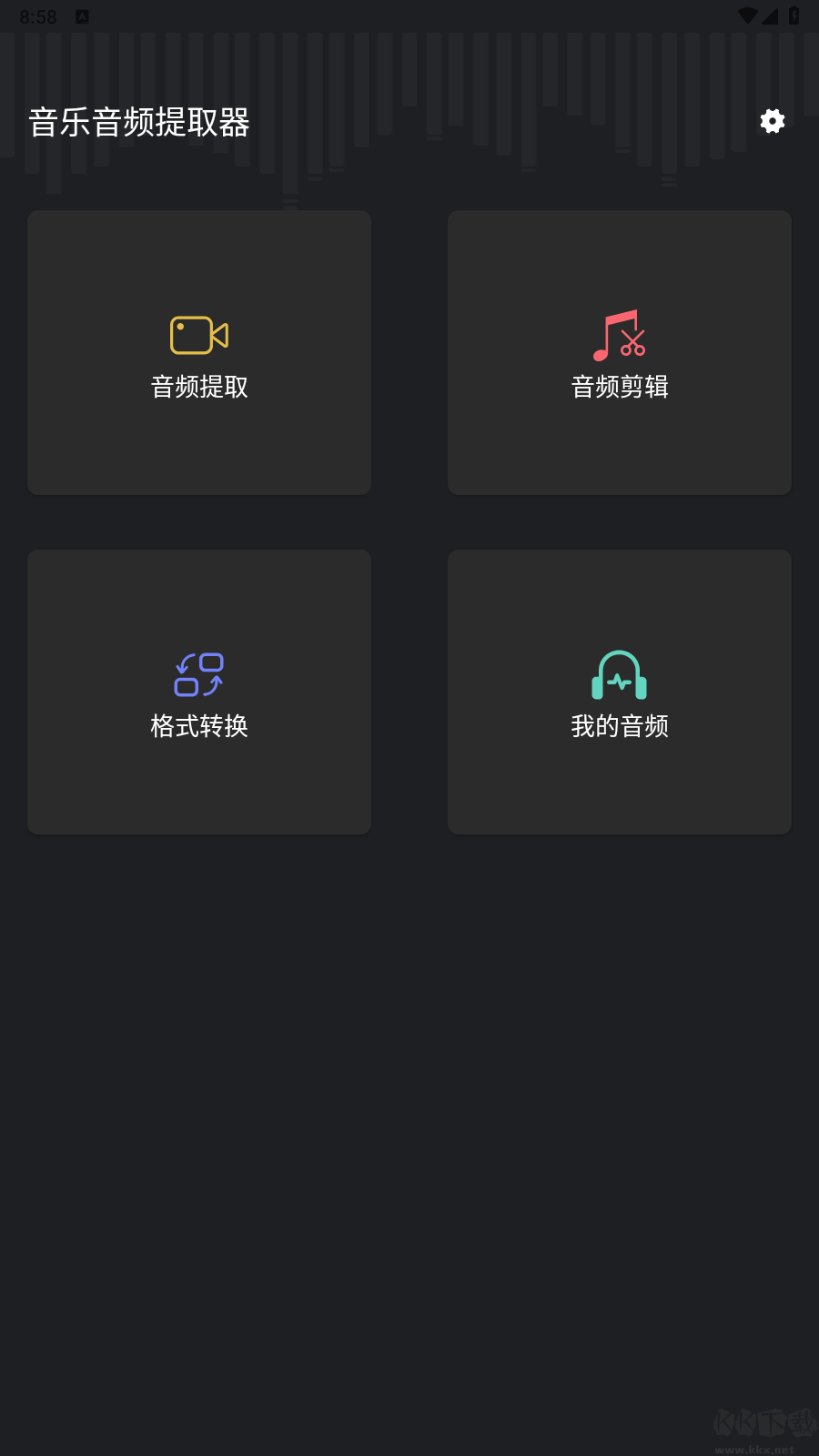 音频提取管家