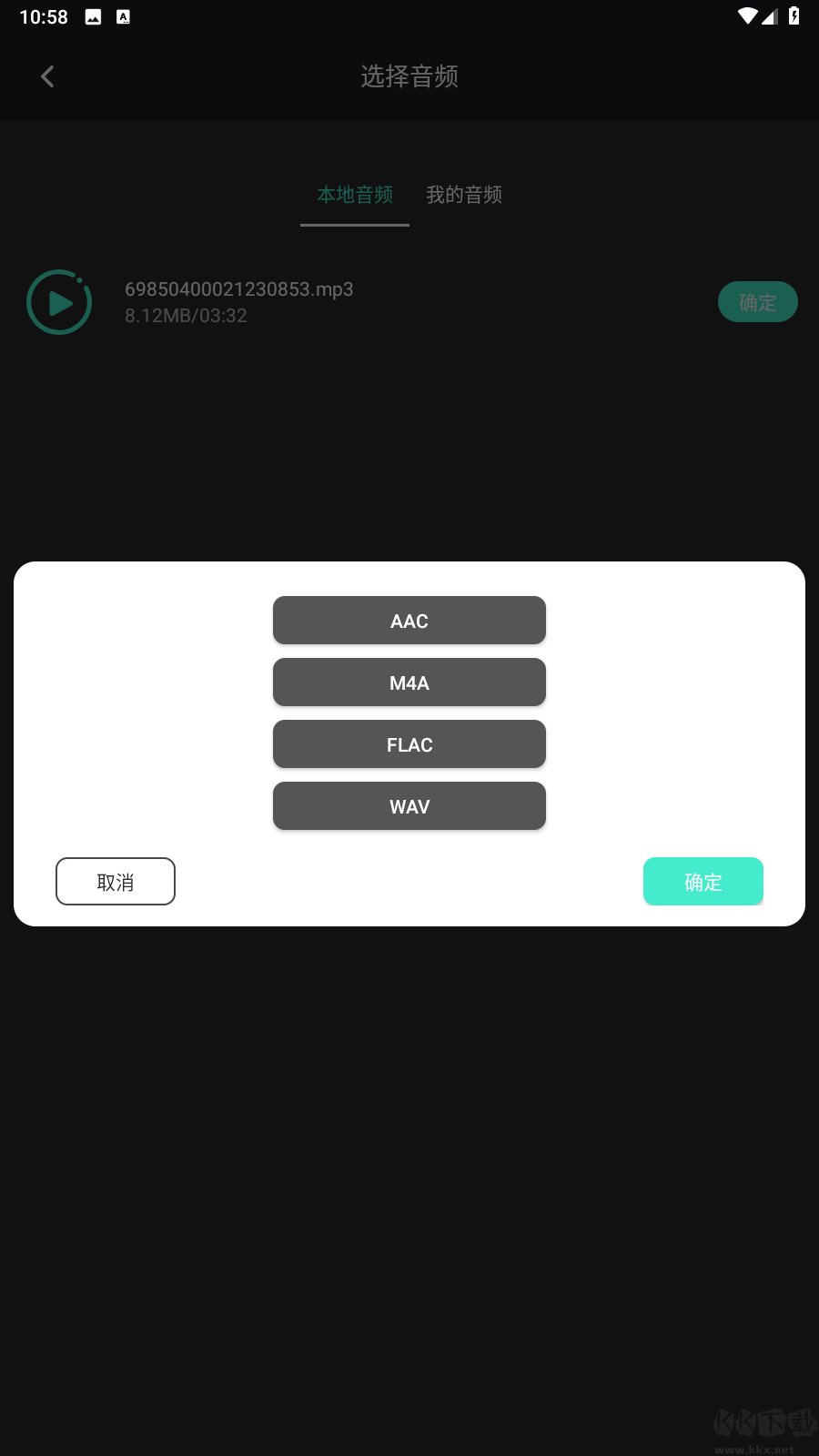 音频提取管家