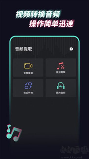 音频提取管家