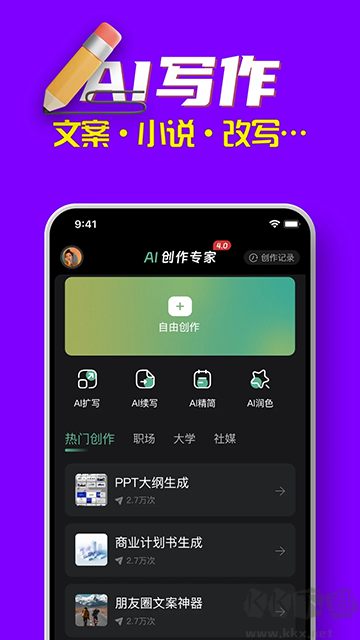 AI创作专家免费版