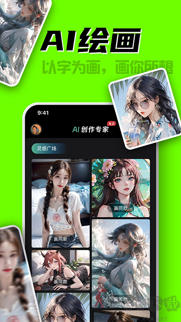 AI创作专家免费版
