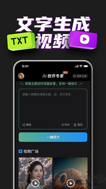 AI创作专家免费版