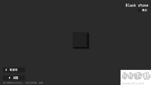 黑石