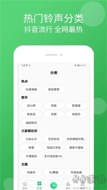 手机铃声大全app高潮版