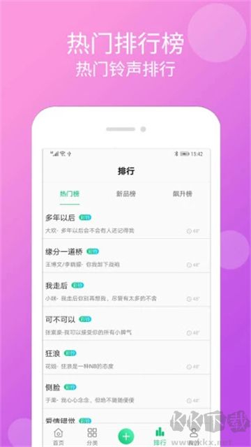 手机铃声大全app高潮版