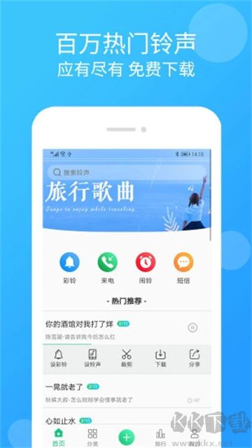 手机铃声大全app高潮版