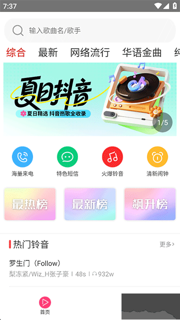 多多铃声app最新版