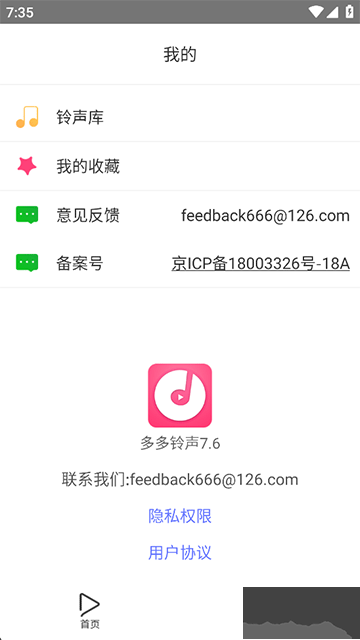 多多铃声app最新版