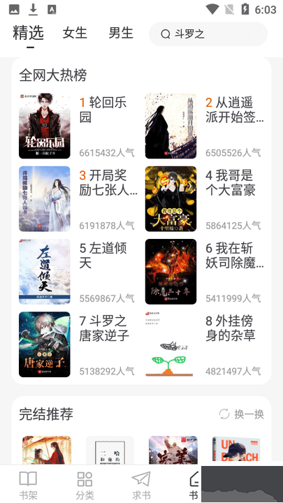 肥猫阅读app