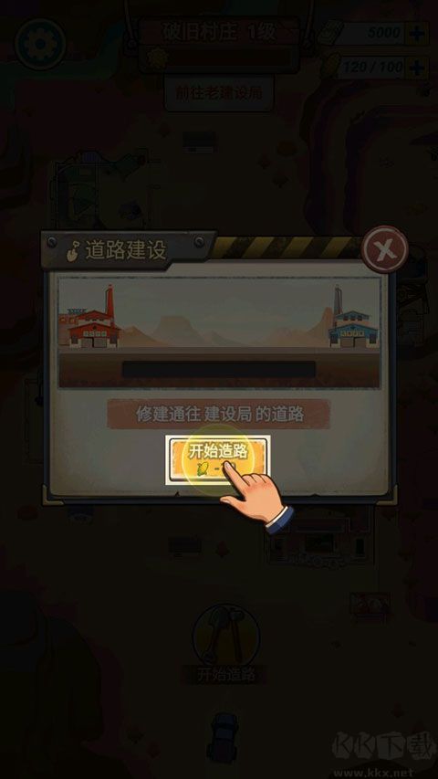 造路大师