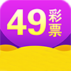 49彩票IOS版手机APP平台 v8.5.02