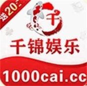 千锦娱乐彩票安卓/IOS版