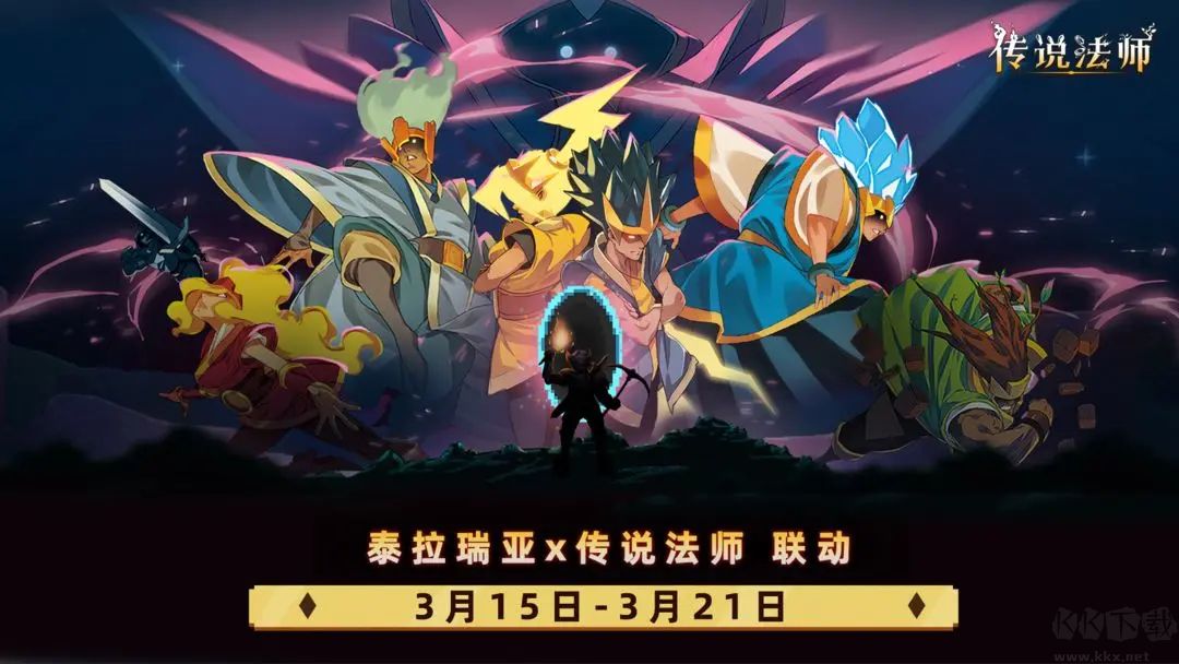 传说法师中文版