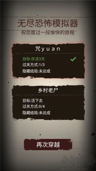 无尽恐怖模拟器