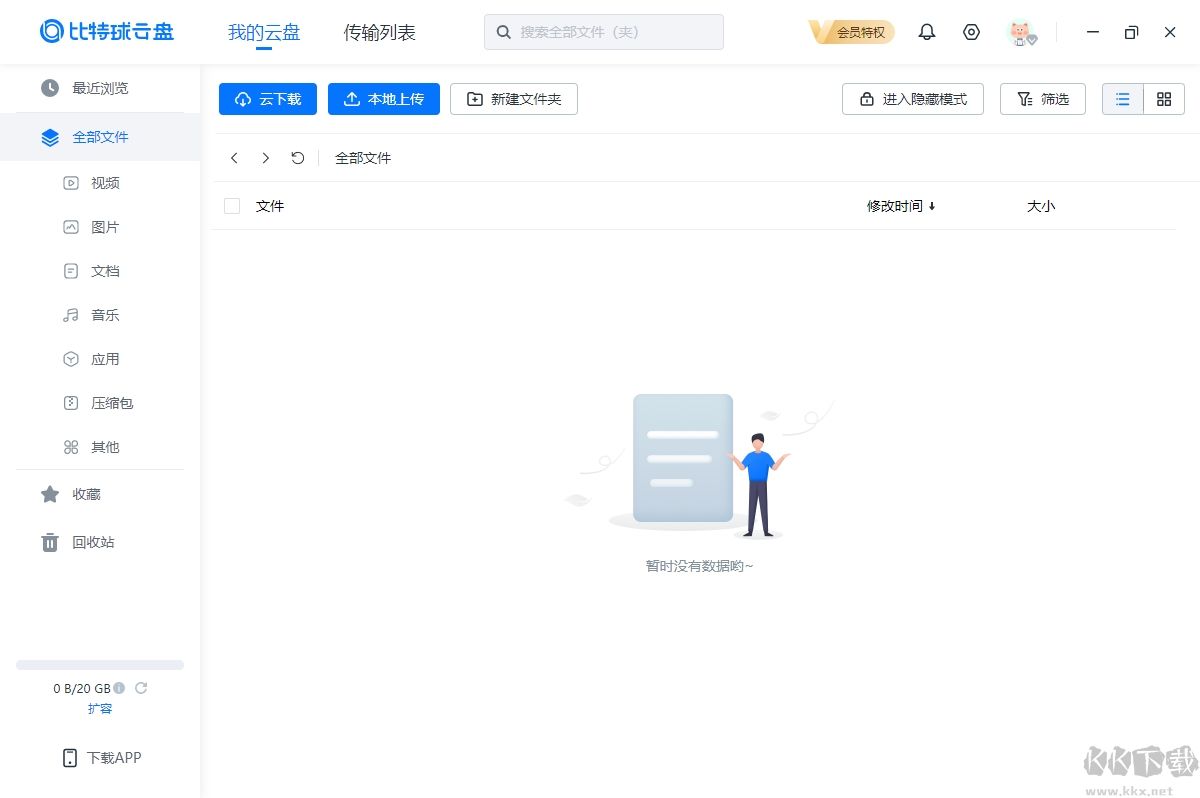 比特球云盘
