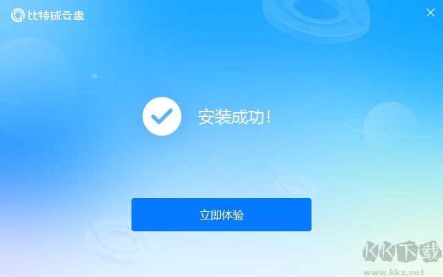 比特球云盘