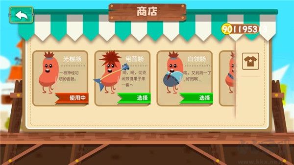 暴走的香肠安卓版