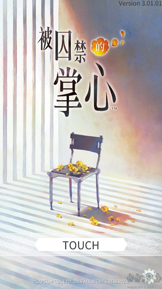 被囚禁的掌心