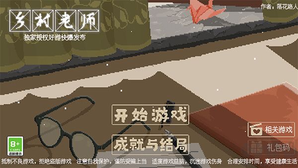 乡村老师
