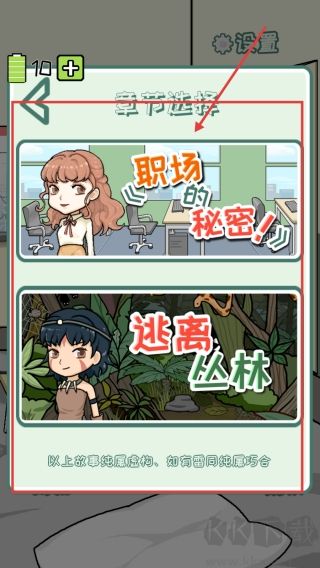职场的秘密最新版