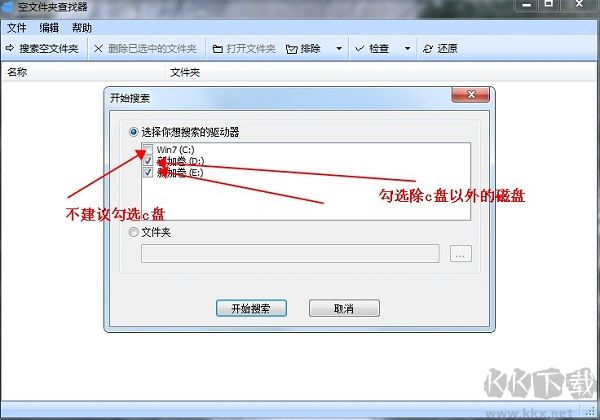 空文件夹查找器
