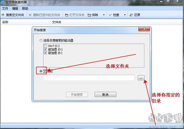 空文件夹查找器