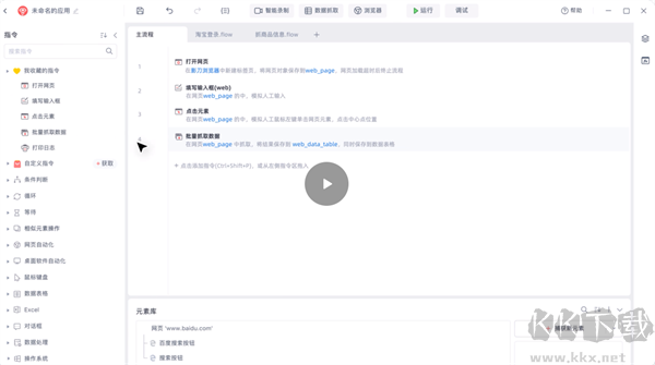 影刀RPA