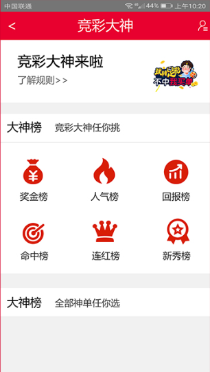 好彩客APP手机版