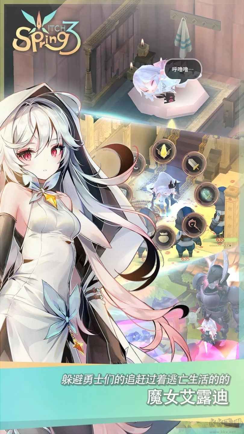 魔女之泉3