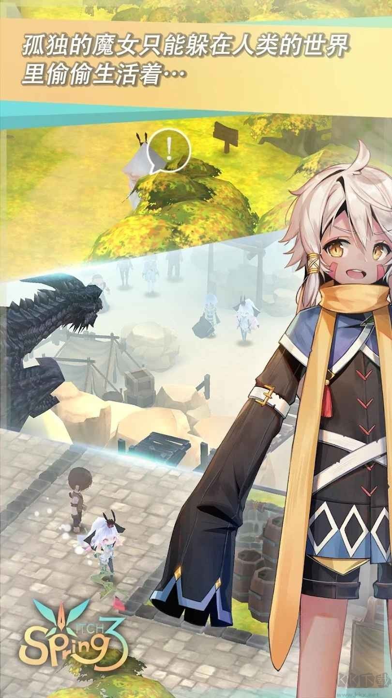 魔女之泉3