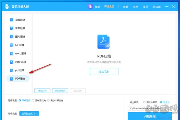 爱拍压缩大师