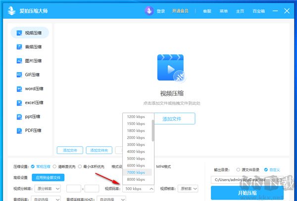 爱拍压缩大师