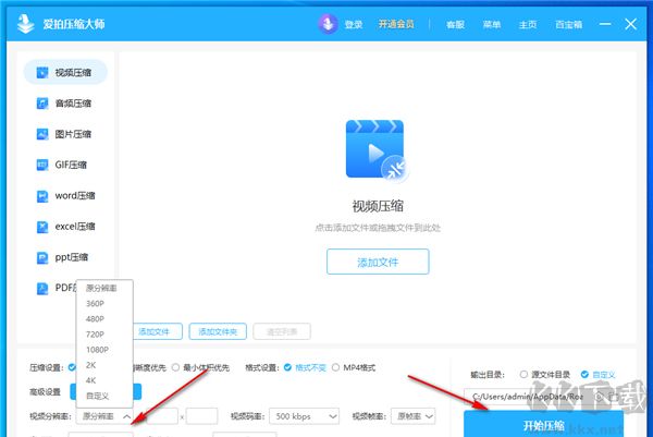 爱拍压缩大师