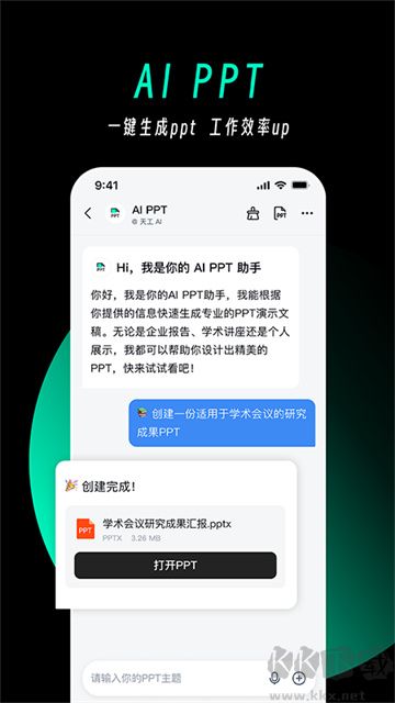 天工AI助手app