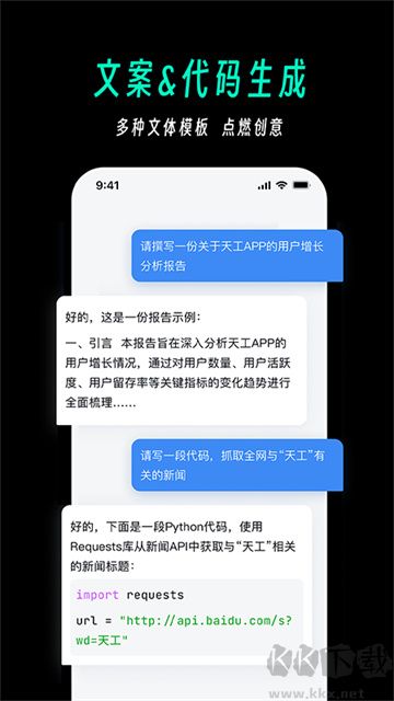 天工AI助手app