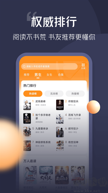 青橙小说app手机版