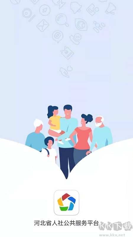河北人社app