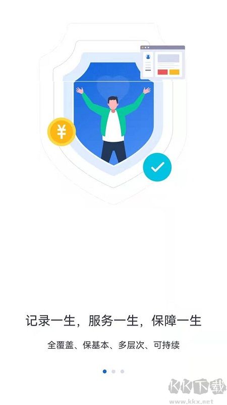 河北人社app