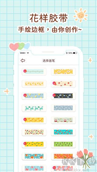 小柴手账app官方版