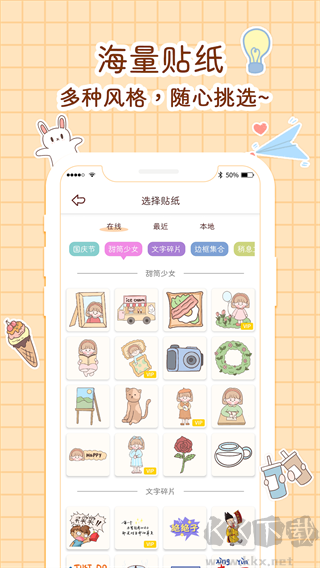 小柴手账app官方版