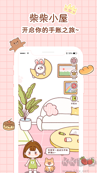 小柴手账app官方版