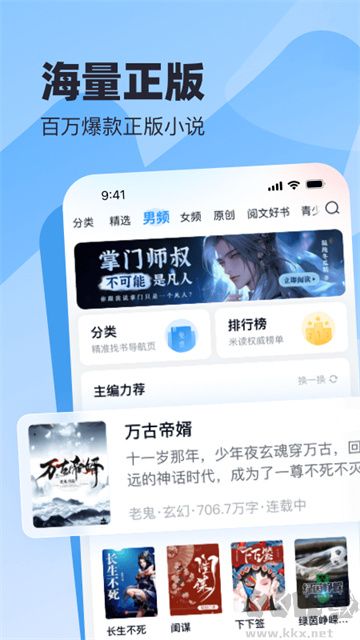 米读小说app官方版
