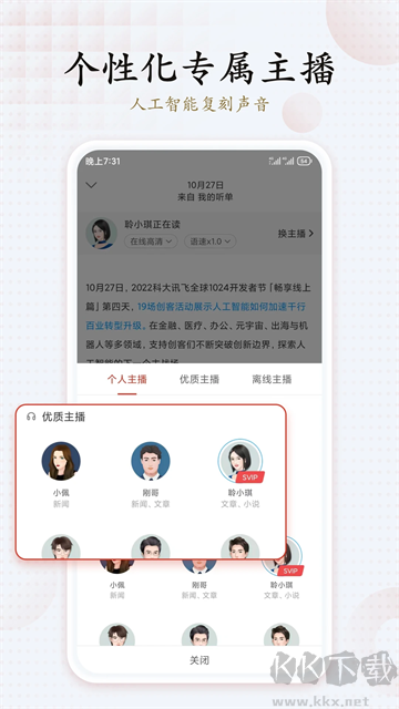讯飞有声app安卓版