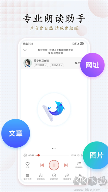 讯飞有声app安卓版