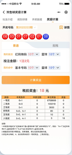 彩八仙v3.57绿色软件